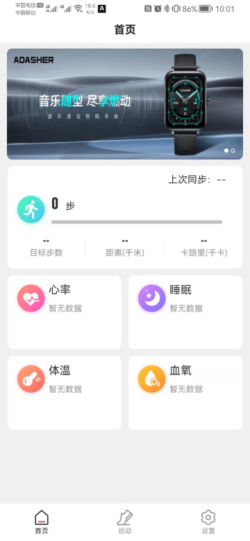 ADASHER智能手表app截图1