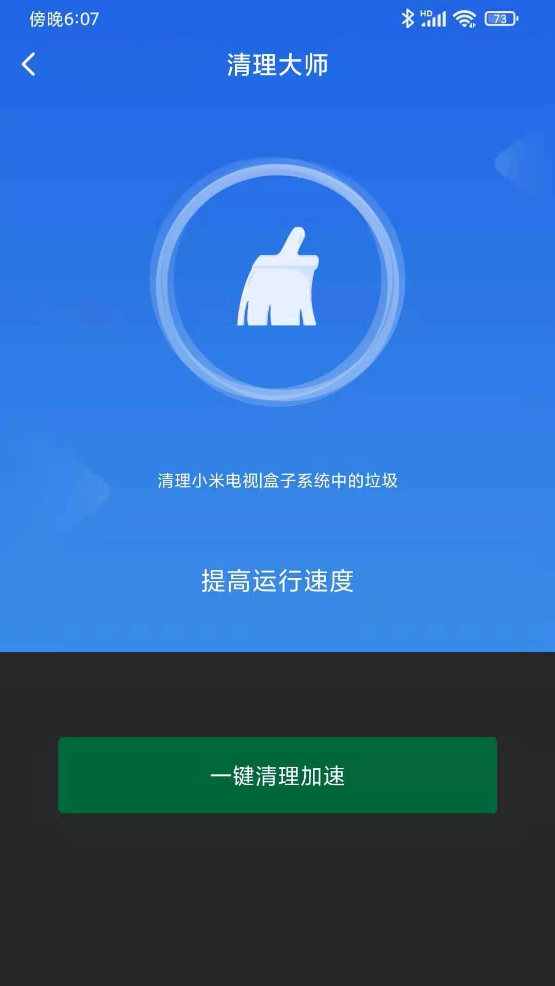 小米电视助手最新官网版 安卓版截图4