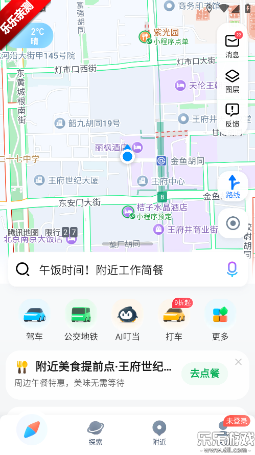 腾讯地图免费下载安装截图1