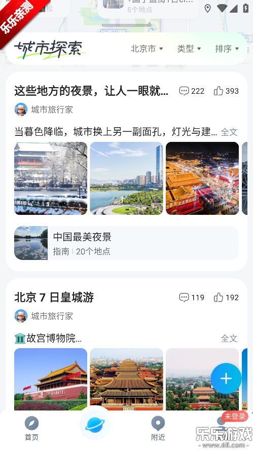 腾讯地图免费下载安装截图2