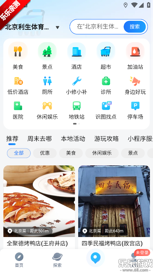 腾讯地图免费下载安装截图3