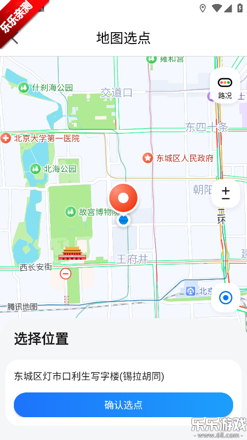 腾讯地图免费下载安装截图6