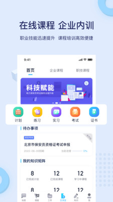 百保盾pro官网版 安卓版截图3