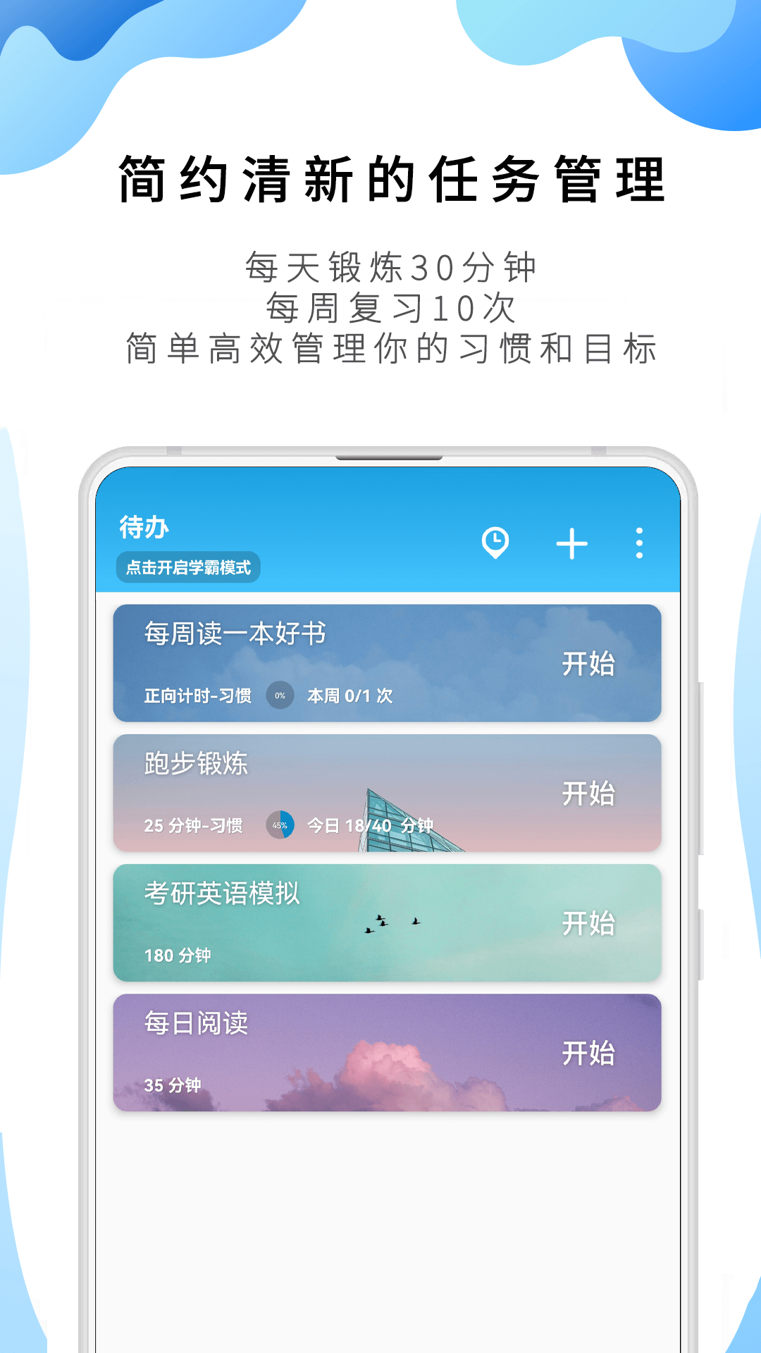 番茄ToDo最新官网版 截图1