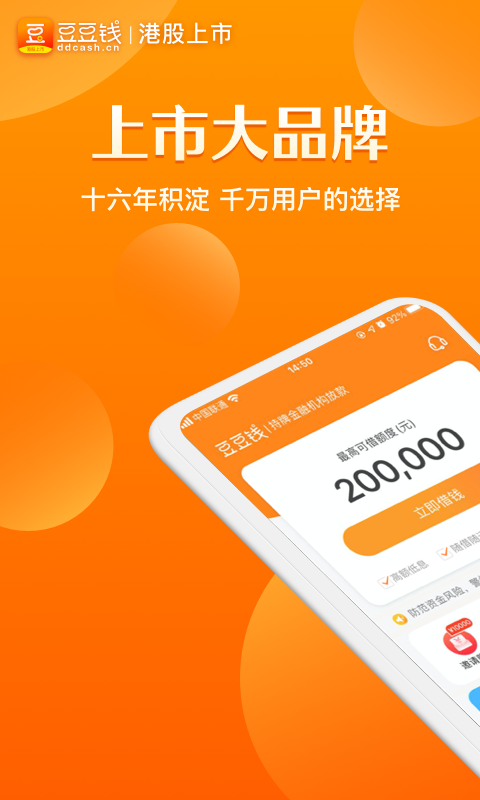 豆豆钱app官网版 安卓版截图2