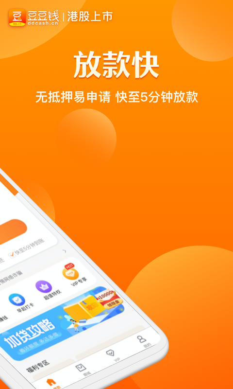 豆豆钱app官网版 安卓版截图3