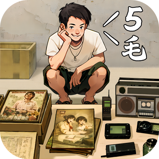 时光杂货店免费下载v0.9.6