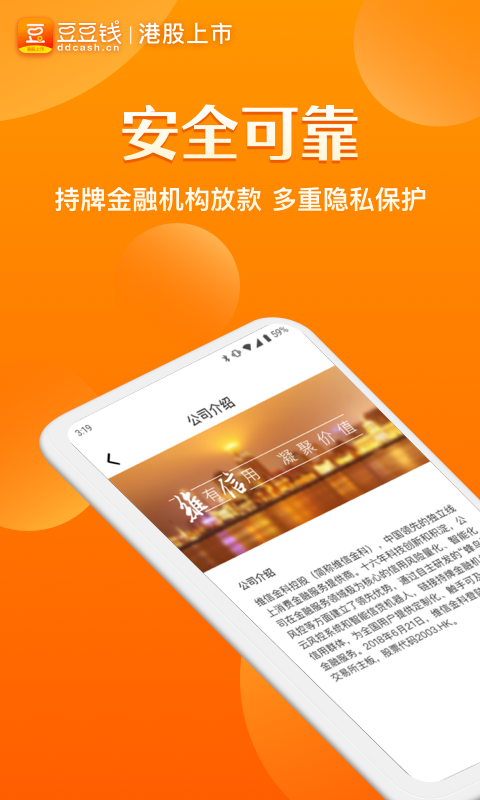 豆豆钱app官网版 安卓版截图4