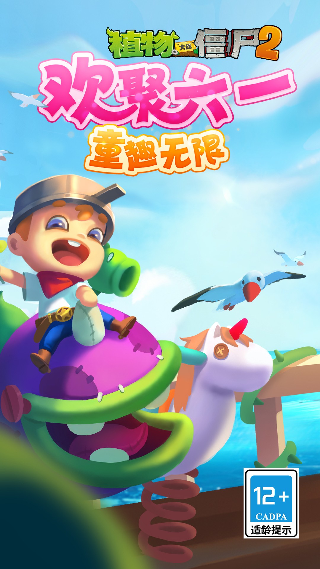 植物大战僵尸2无限钻石版中文版 安卓版截图1