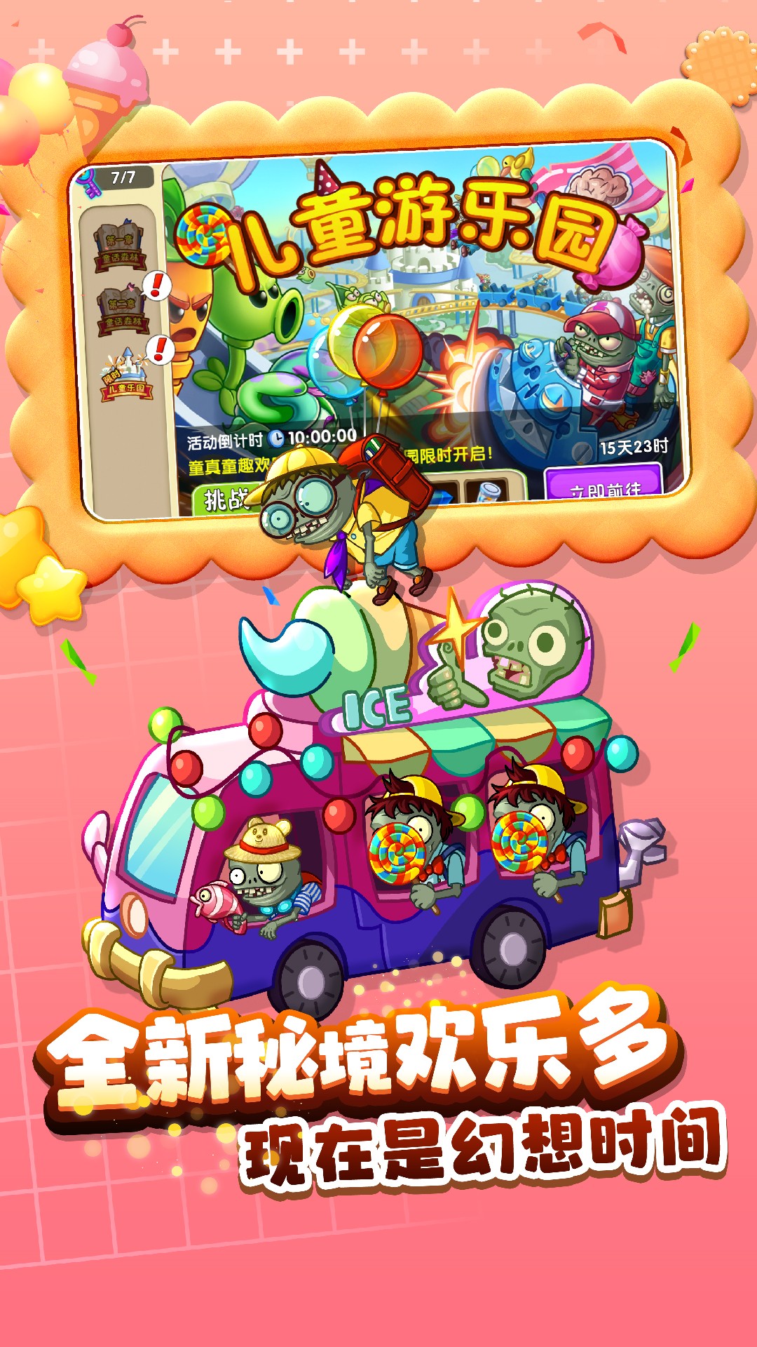 植物大战僵尸2无限钻石版中文版 安卓版截图3