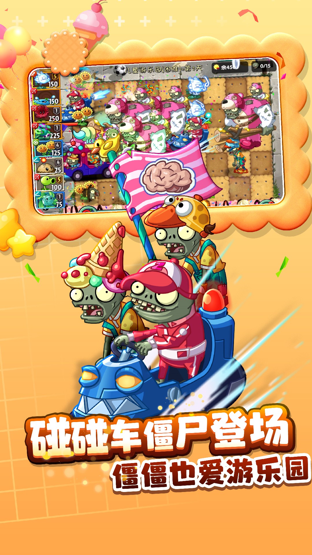 植物大战僵尸2无限钻石版中文版 安卓版截图4