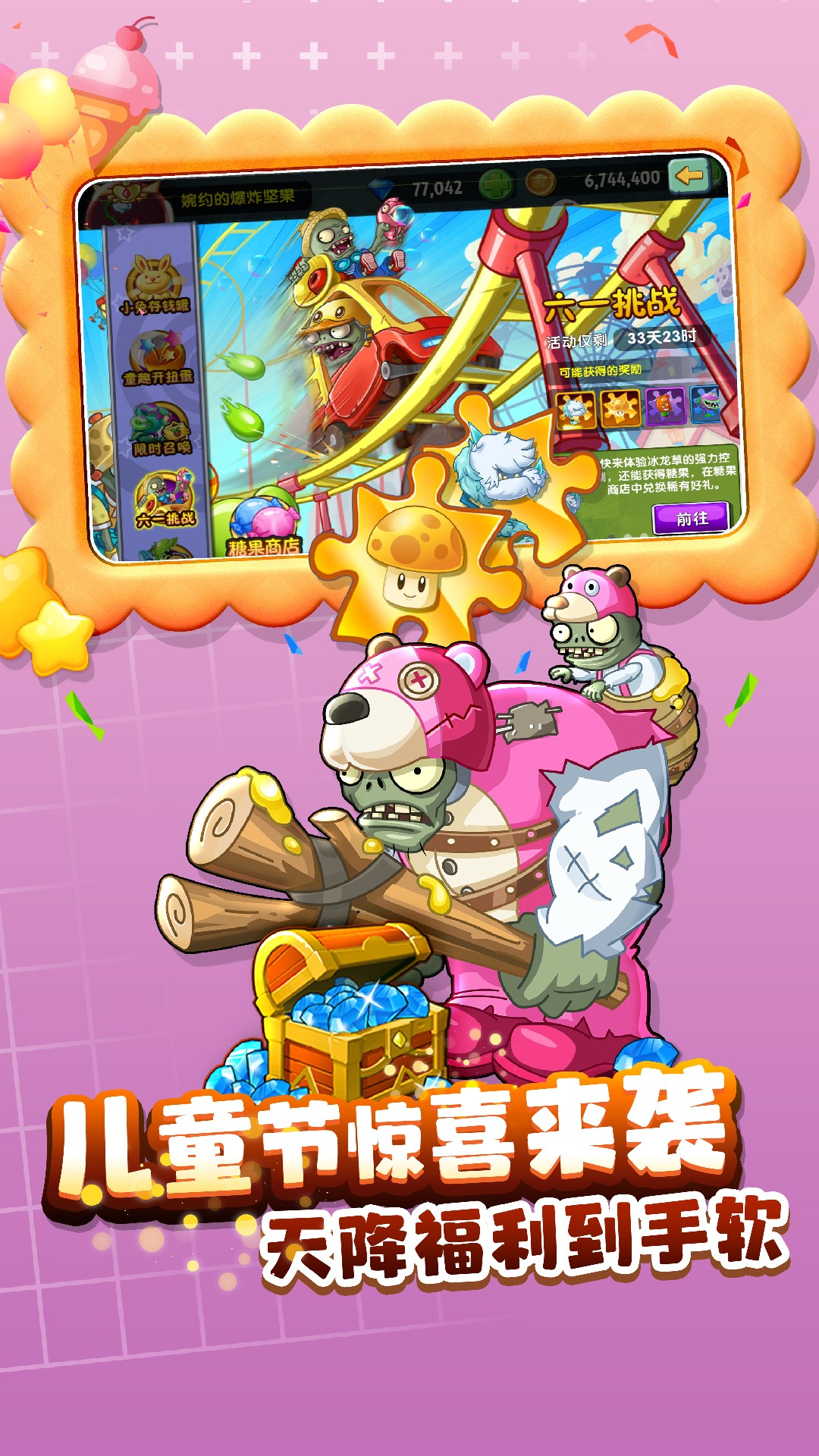 植物大战僵尸2无限钻石版中文版 安卓版截图5