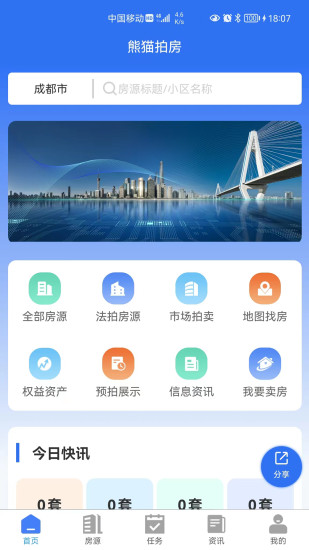 熊猫拍房app最新版截图1