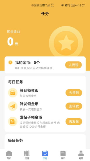 熊猫拍房app最新版截图2