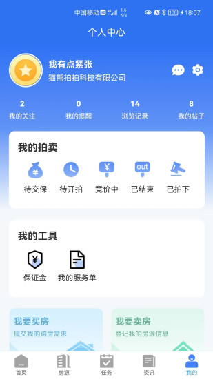 熊猫拍房app最新版截图3