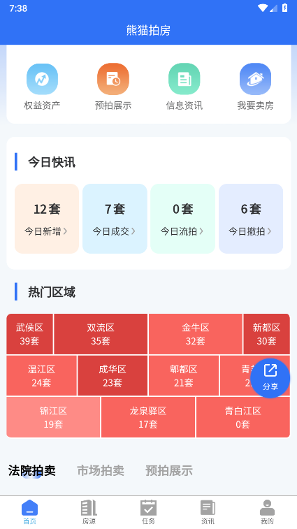 熊猫拍房app最新版截图5