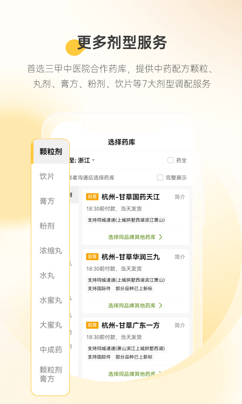 甘草医生app医生版 安卓版截图2