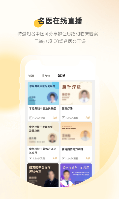 甘草医生app医生版 安卓版截图3