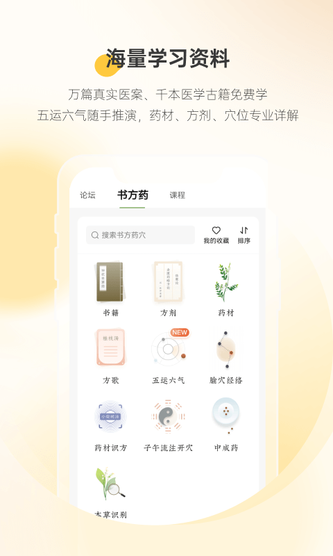 甘草医生app医生版 安卓版截图4