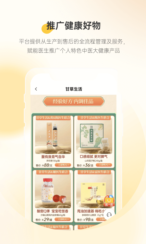 甘草医生app医生版 安卓版截图5
