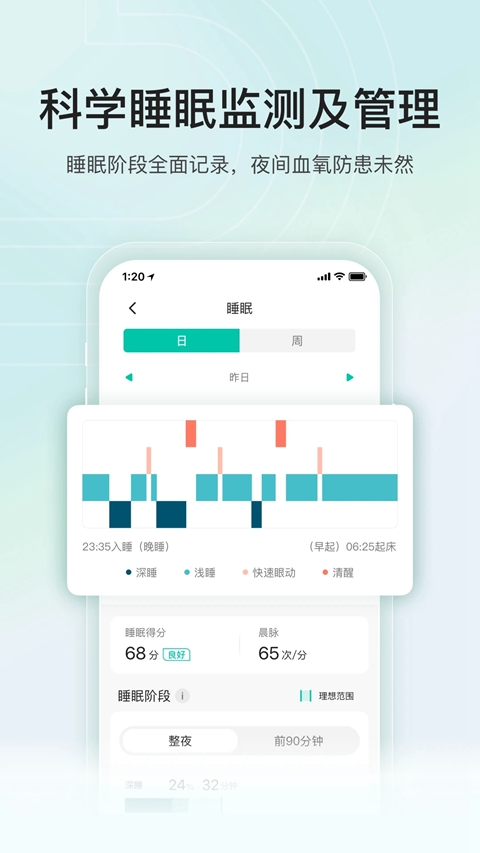乐心手环app官方下载安装截图2