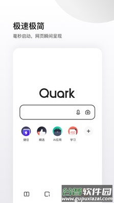 夸克app最新版截图1