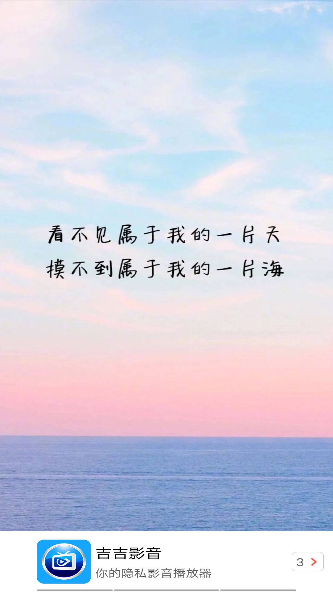吉吉影音播放器免费版 安卓版截图3