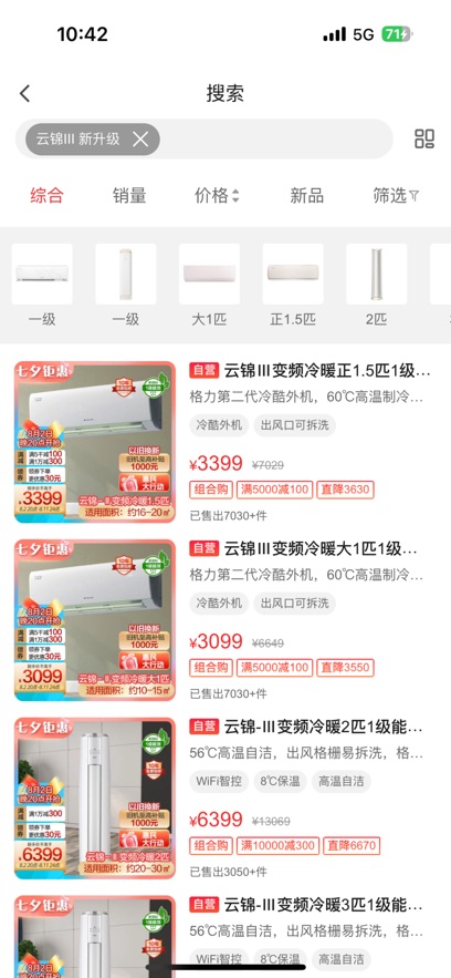 格力董明珠店app最新版下载截图1