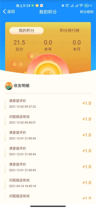 苏州微城管app下载最新版截图2