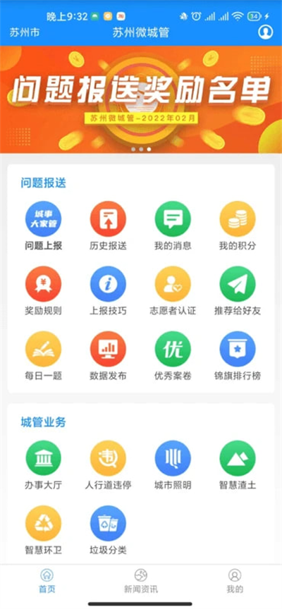 苏州微城管app下载最新版截图3