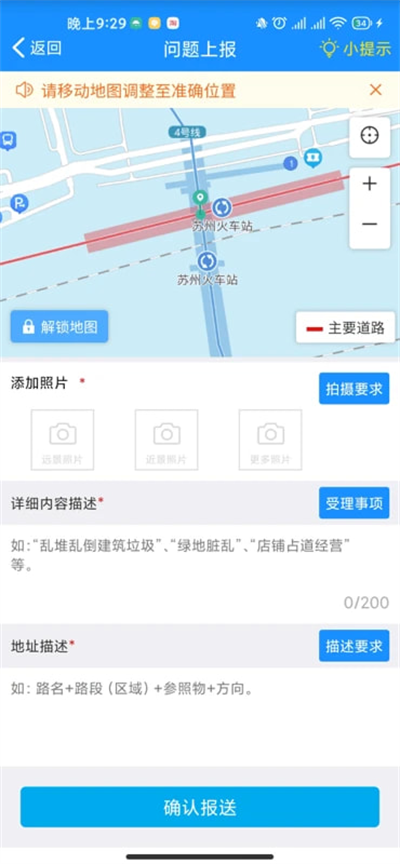苏州微城管app下载最新版截图4