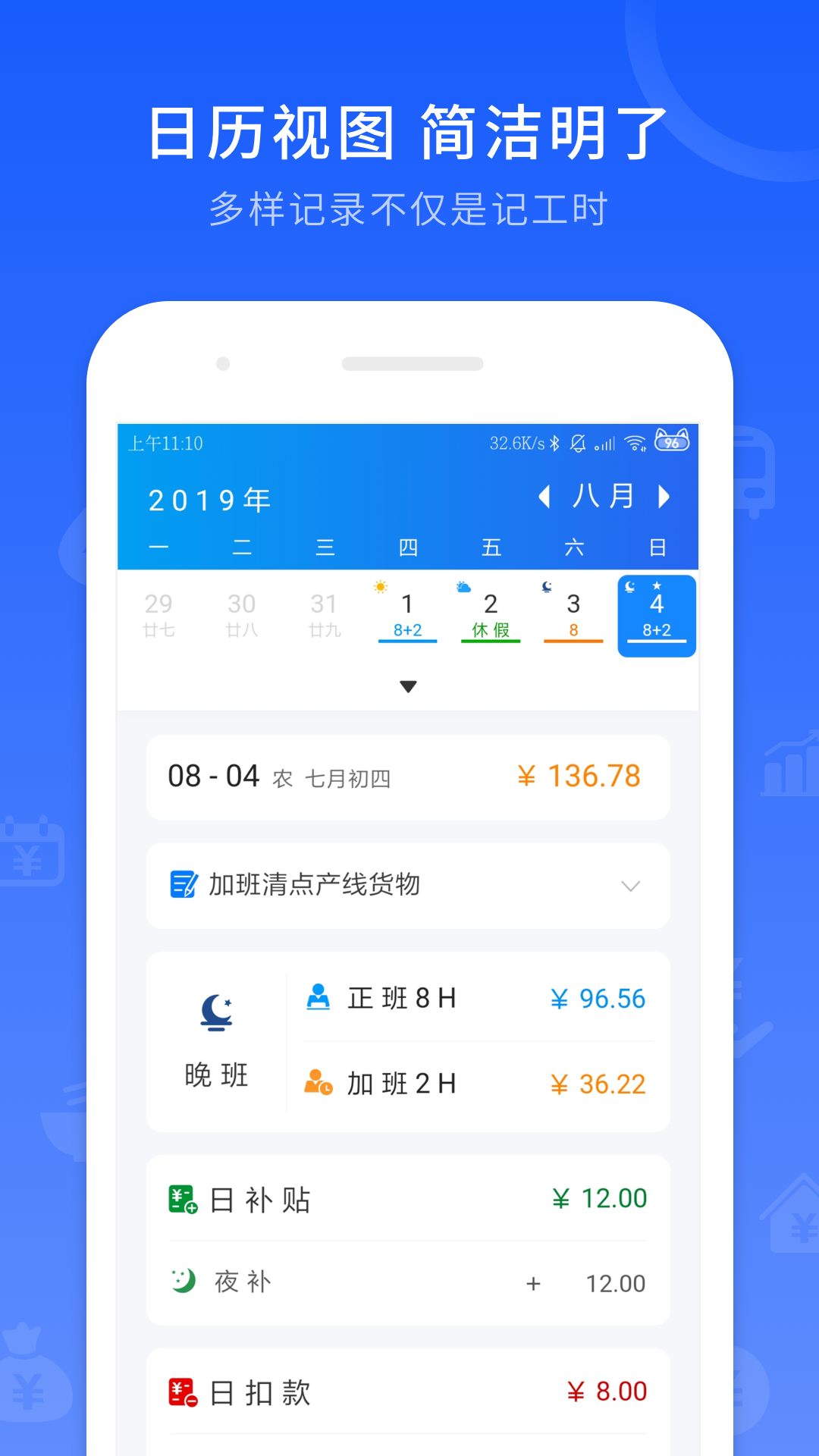 工时记录最新官方版 安卓版截图2