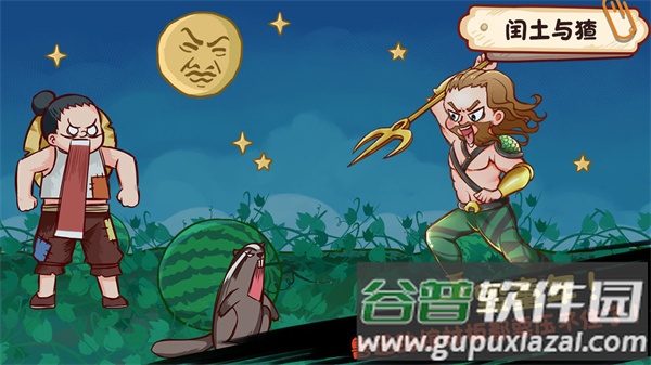 全都是套路手游下载截图3
