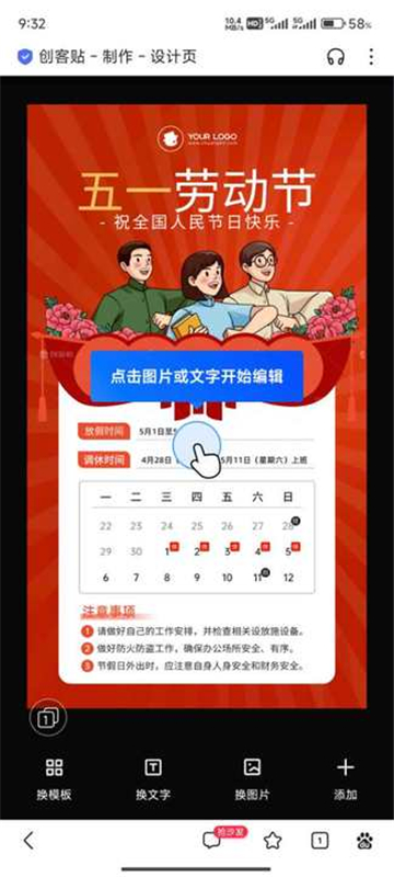 创客贴app下载安卓版截图4