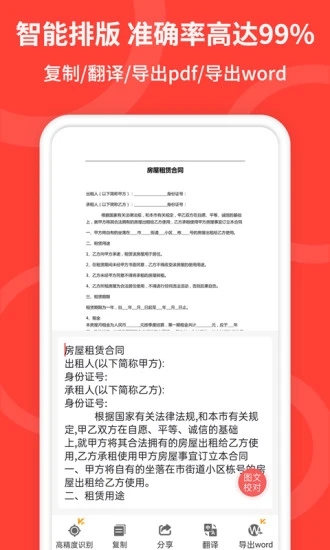 扫描王免费版 截图2