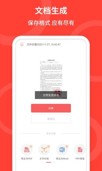 扫描王免费版 截图4