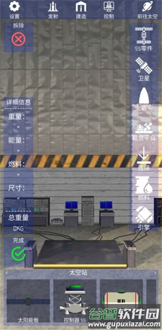 航天火箭探测模拟器下载安装截图4