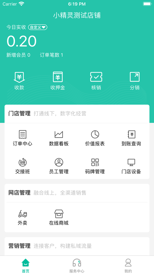 小精灵商户通下载3.58版本截图1