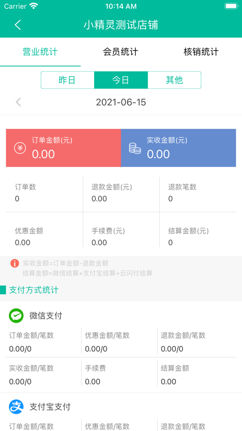 小精灵商户通下载3.58版本截图3