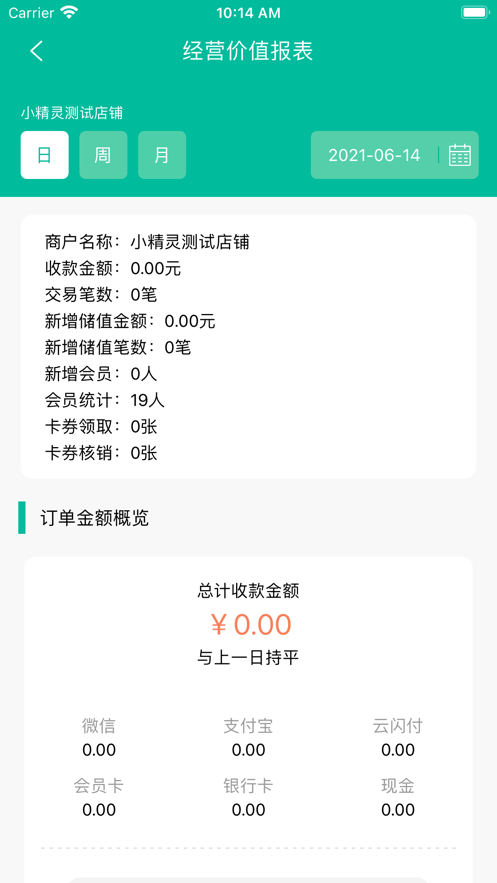 小精灵商户通下载3.58版本截图4