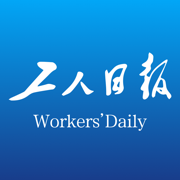 工人日报app客户端下载v4.0.3