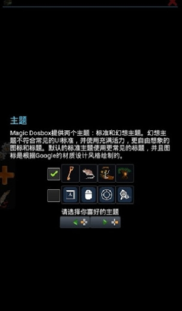 magicdosbox模拟器中文版最新版本截图1