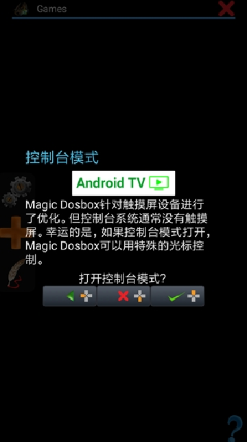magicdosbox模拟器中文版最新版本截图3
