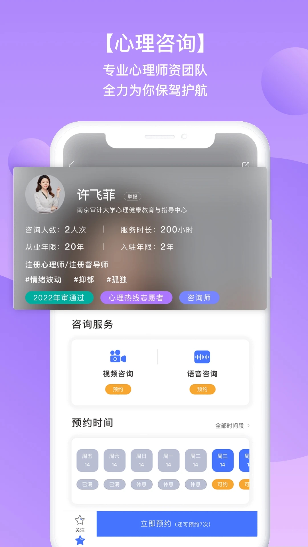 苏心APP(学生心理咨询平台) 安卓最新版截图1