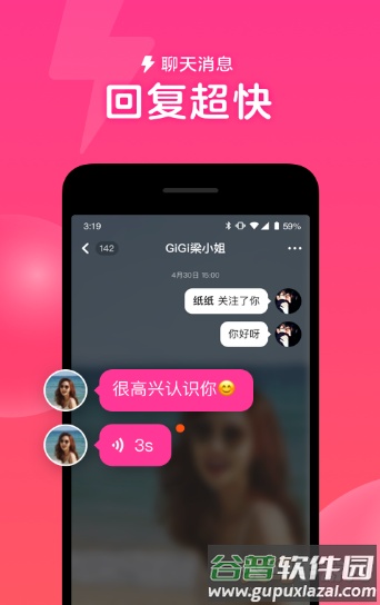 心遇社交app截图1