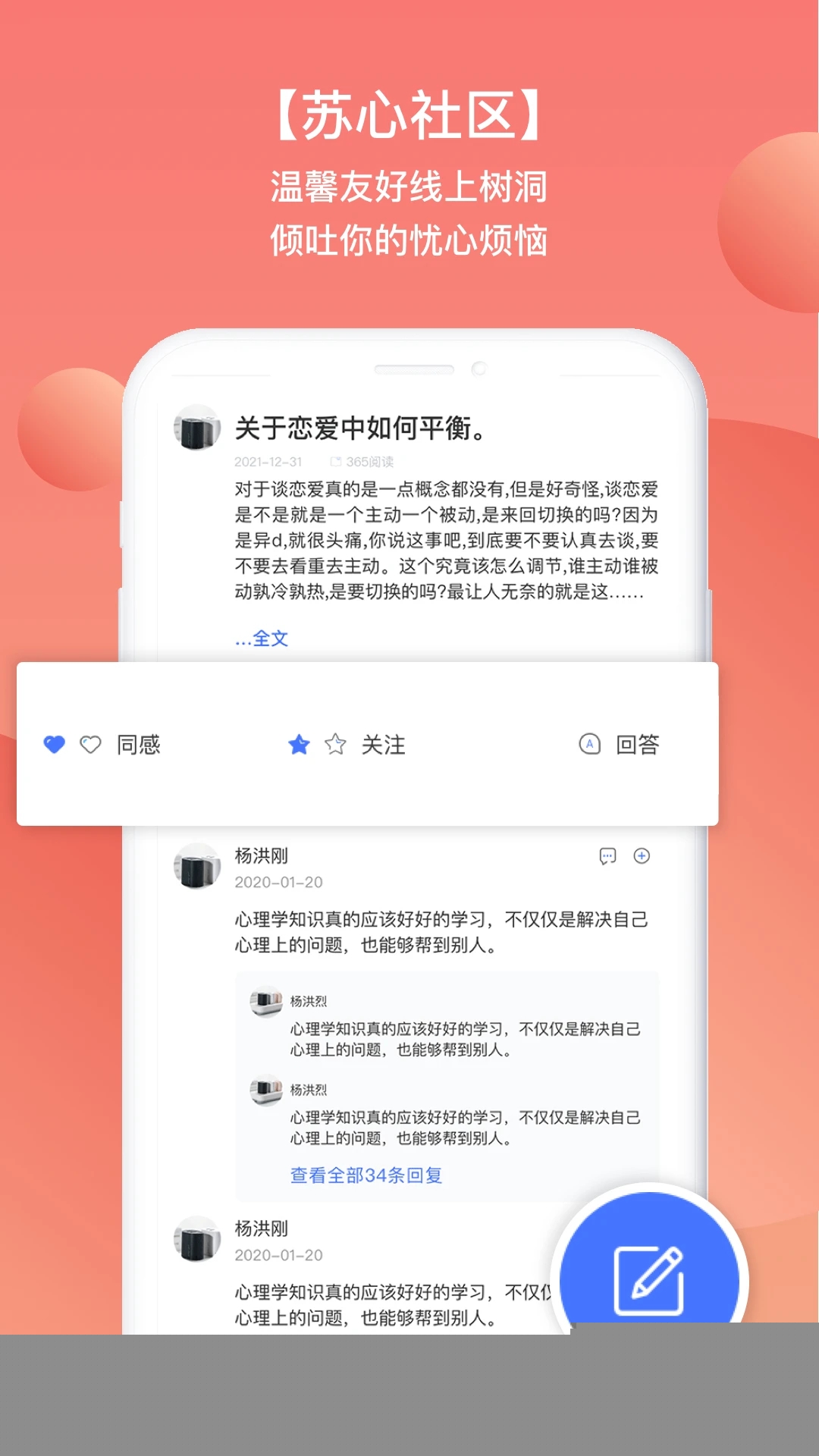 苏心APP(学生心理咨询平台) 安卓最新版截图2