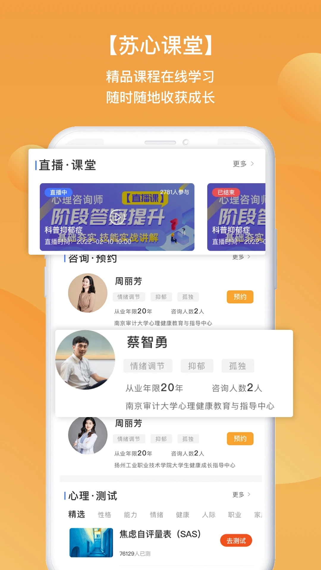 苏心APP(学生心理咨询平台) 安卓最新版截图3