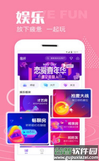 心遇社交app截图3