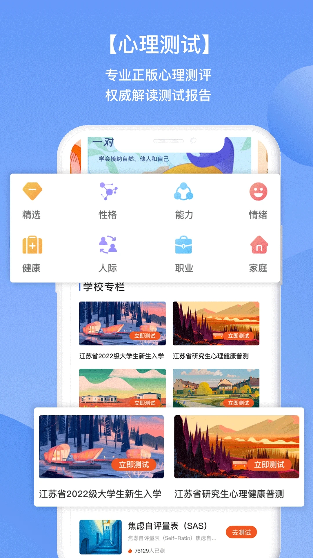 苏心APP(学生心理咨询平台) 安卓最新版截图4