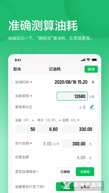 小熊油耗app2025官方版下载截图3